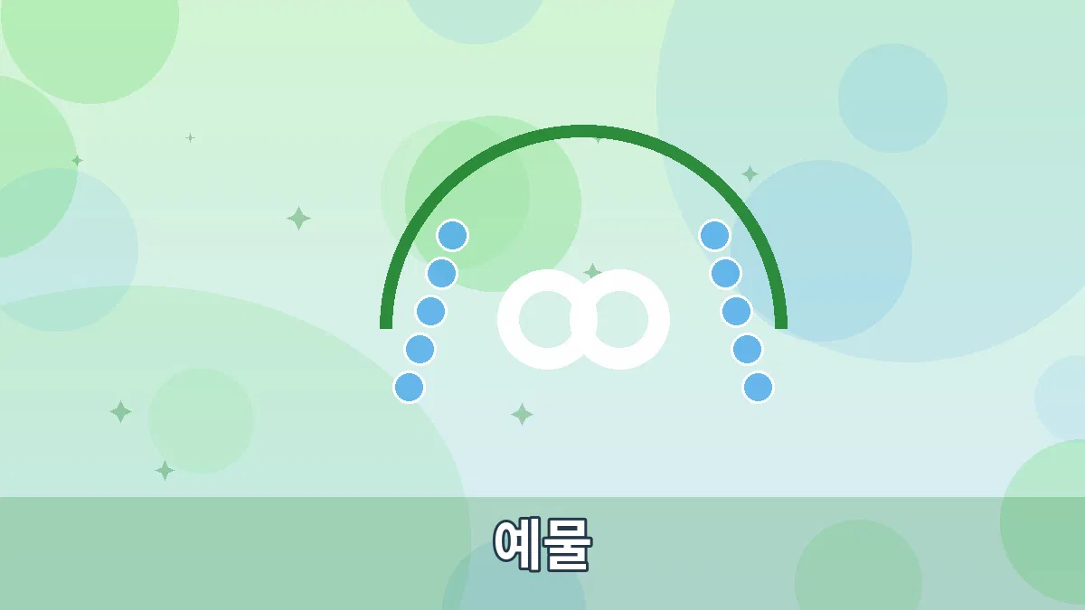 예물 안내 이미지 2