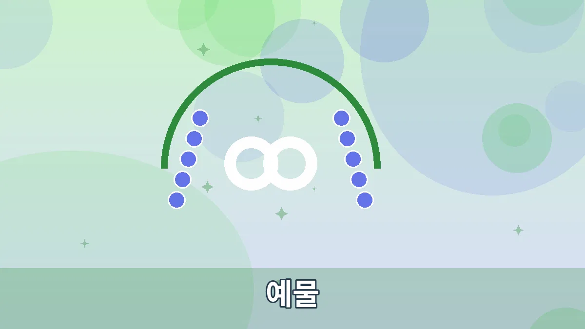 예물 안내 이미지 3