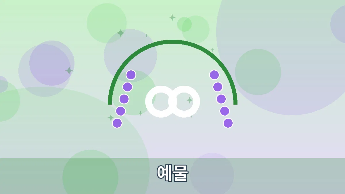 예물 안내 이미지 4