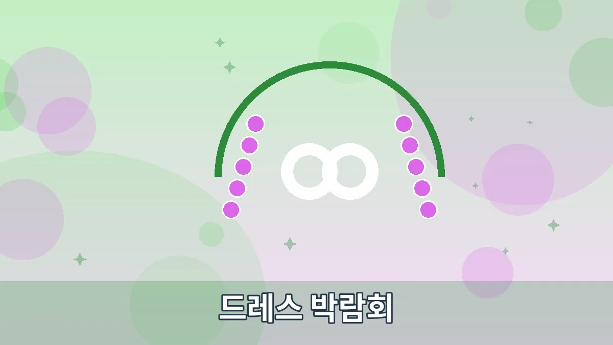 드레스 박람회 안내 이미지 5