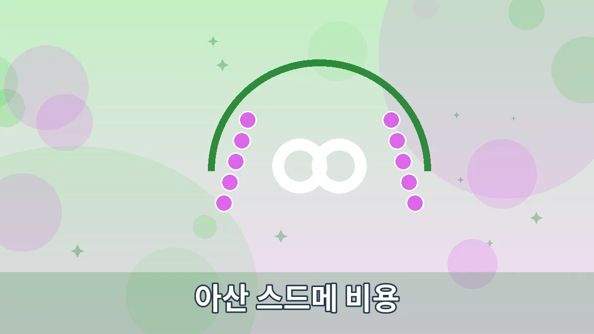 아산 스드메 비용 안내 이미지 5