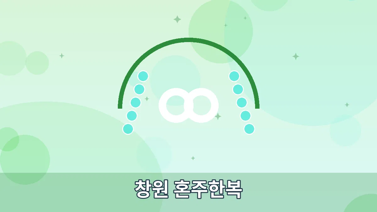 창원 혼주한복 안내 이미지 1
