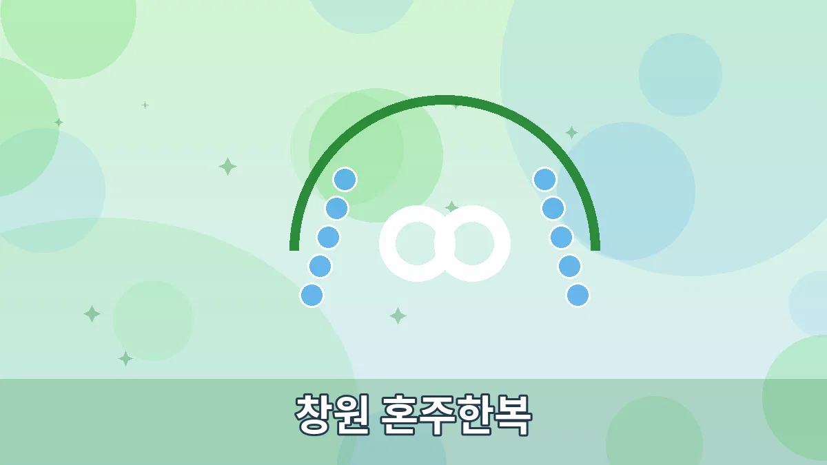 창원 혼주한복 안내 이미지 2